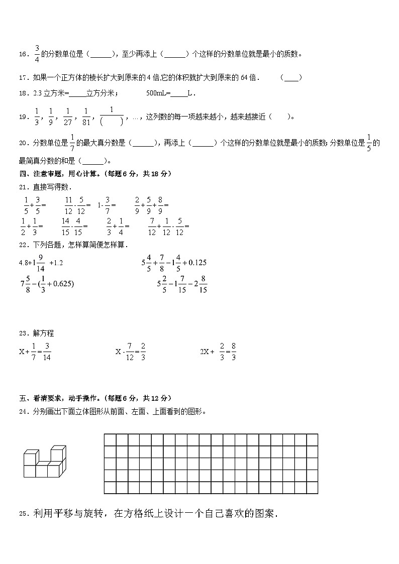 云南省楚雄彝族自治州元谋县2022-2023学年数学五下期末达标测试试题含答案第2页