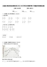 云南省大理白族自治州鹤庆县2022-2023学年五年级数学第二学期期末检测模拟试题含答案