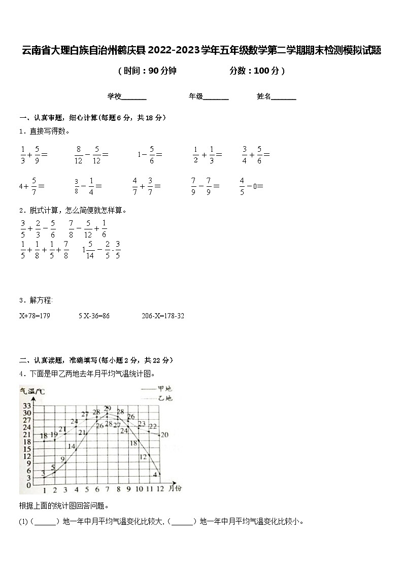 云南省大理白族自治州鹤庆县2022-2023学年五年级数学第二学期期末检测模拟试题含答案01