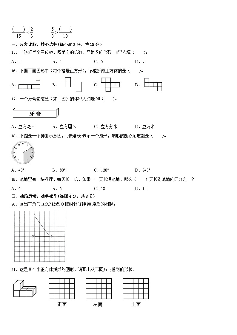 云南省大理白族自治州鹤庆县2022-2023学年五年级数学第二学期期末检测模拟试题含答案03