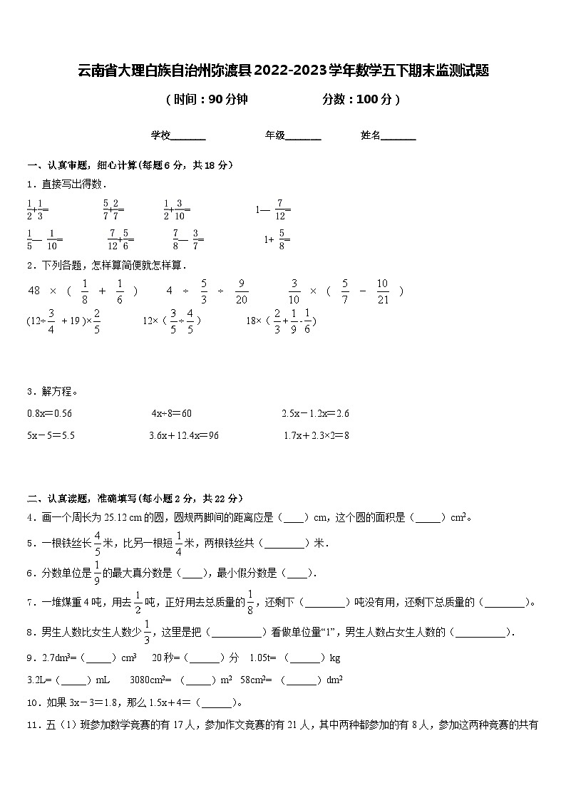 云南省大理白族自治州弥渡县2022-2023学年数学五下期末监测试题含答案01