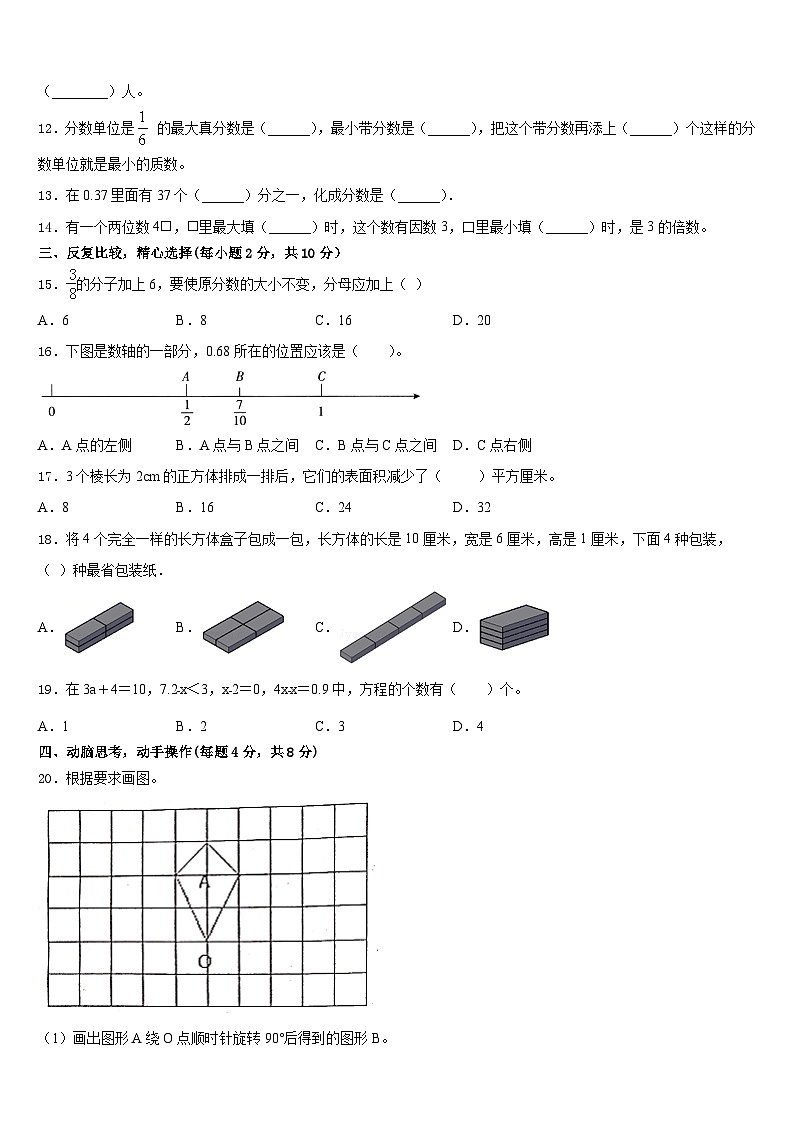 云南省大理白族自治州弥渡县2022-2023学年数学五下期末监测试题含答案02