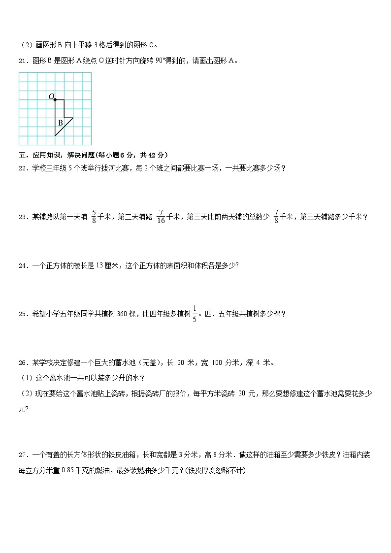 云南省大理白族自治州弥渡县2022-2023学年数学五下期末监测试题含答案03