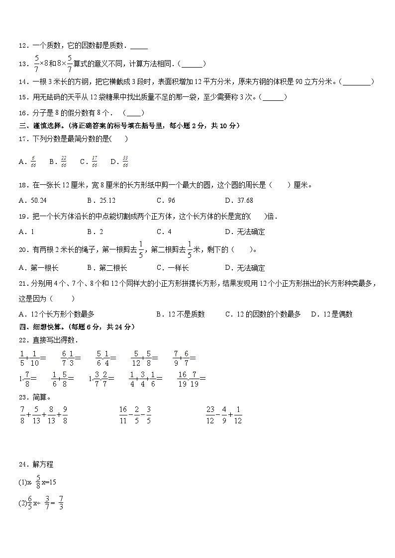 云南省大理白族自治州南涧彝族自治县2022-2023学年数学五年级第二学期期末教学质量检测试题含答案第2页
