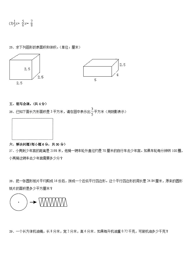 云南省大理白族自治州南涧彝族自治县2022-2023学年数学五年级第二学期期末教学质量检测试题含答案第3页