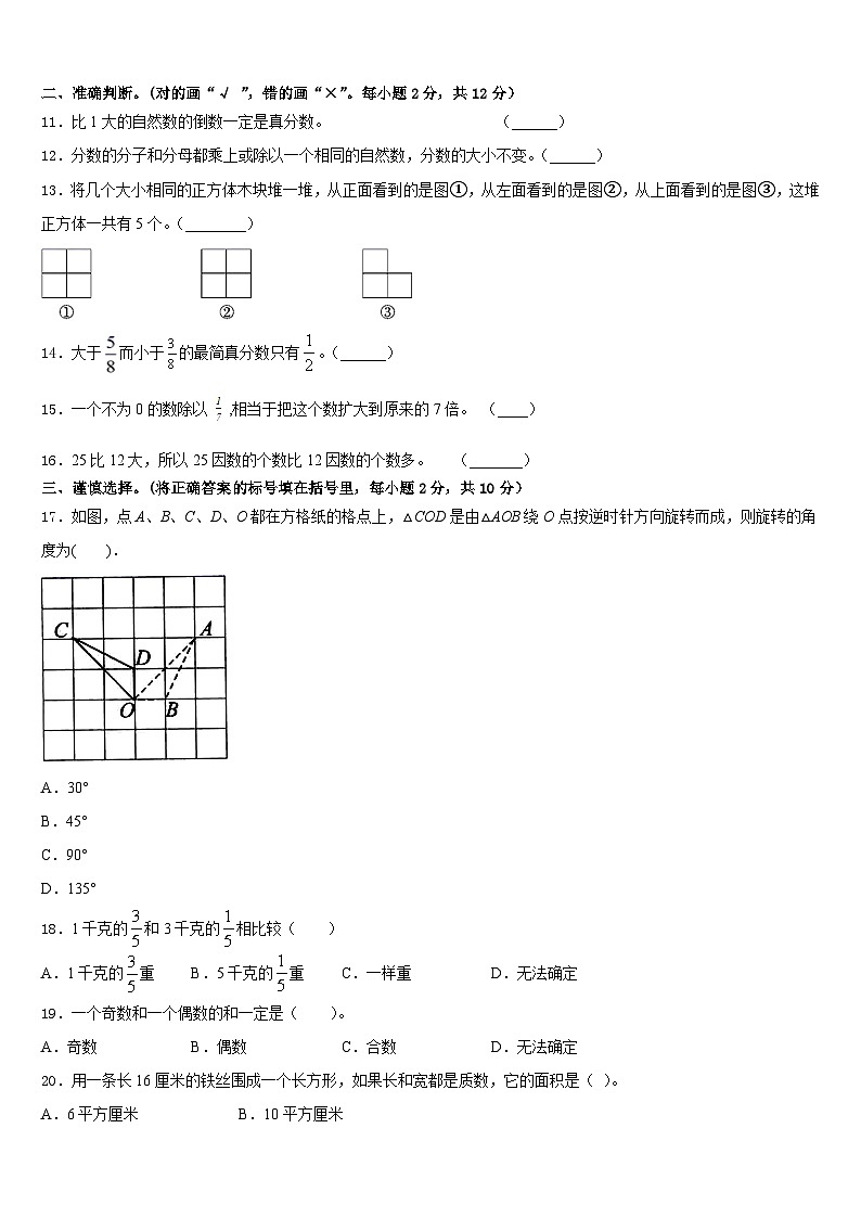 云南省大理白族自治州巍山彝族回族自治县2022-2023学年五年级数学第二学期期末综合测试模拟试题含答案02