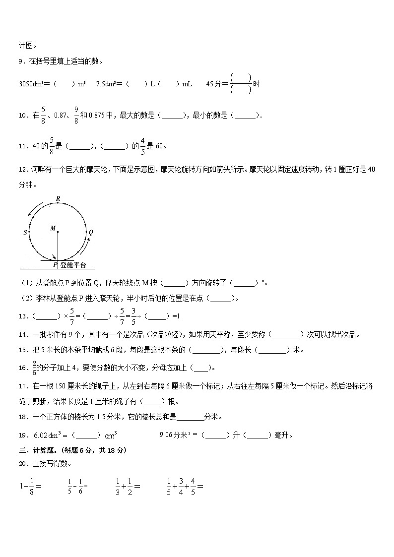 云南省大理白族自治州祥云县2022-2023学年数学五年级第二学期期末达标检测试题含答案02