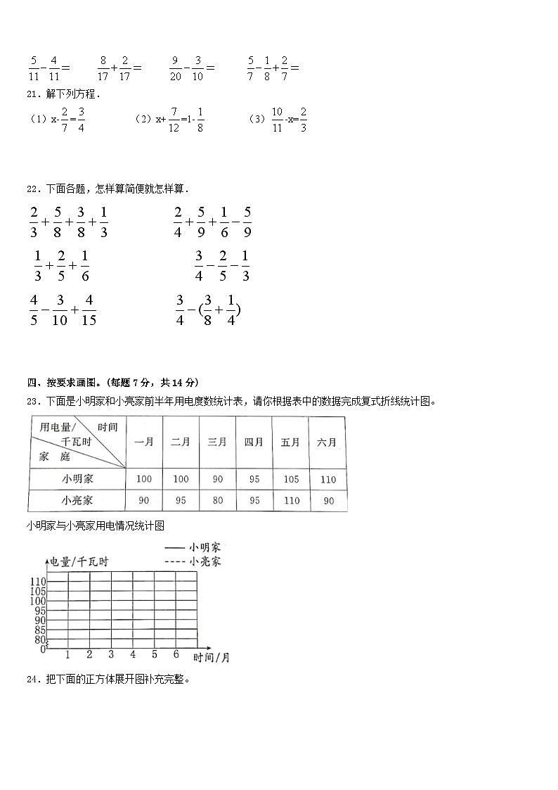 云南省大理白族自治州祥云县2022-2023学年数学五年级第二学期期末达标检测试题含答案03