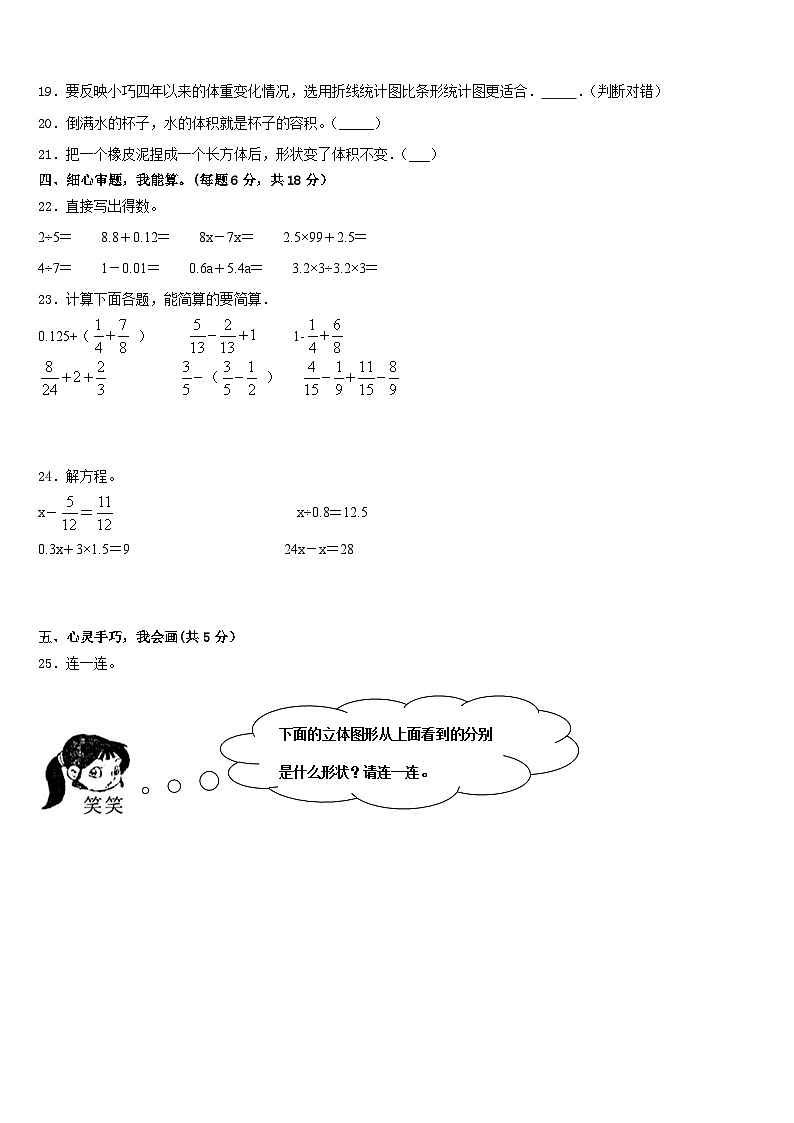 云南省大理白族自治州漾濞彝族自治县2022-2023学年数学五年级第二学期期末经典试题含答案第3页