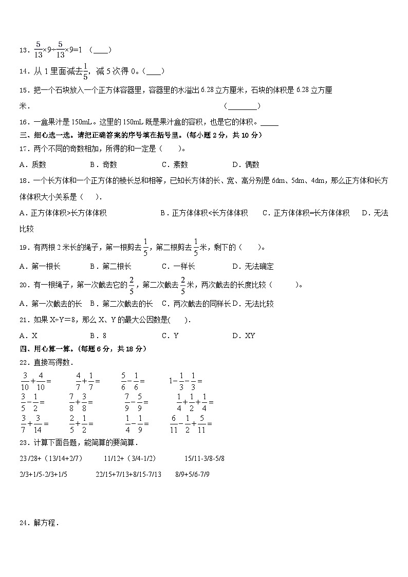 云南省大理白族自治州云龙县2022-2023学年数学五下期末达标检测模拟试题含答案第2页