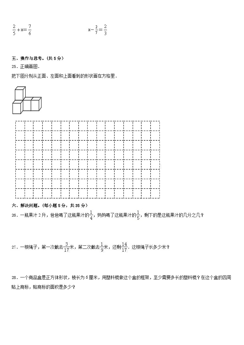 云南省大理白族自治州云龙县2022-2023学年数学五下期末达标检测模拟试题含答案第3页
