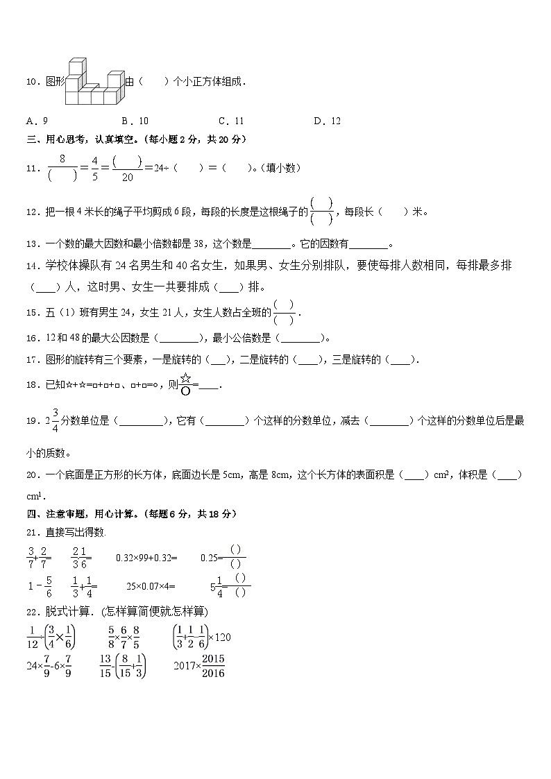 云南省德宏傣族景颇族自治州陇川县2022-2023学年五下数学期末学业质量监测试题含答案第2页