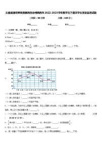 云南省德宏傣族景颇族自治州潞西市2022-2023学年数学五下期末学业质量监测试题含答案