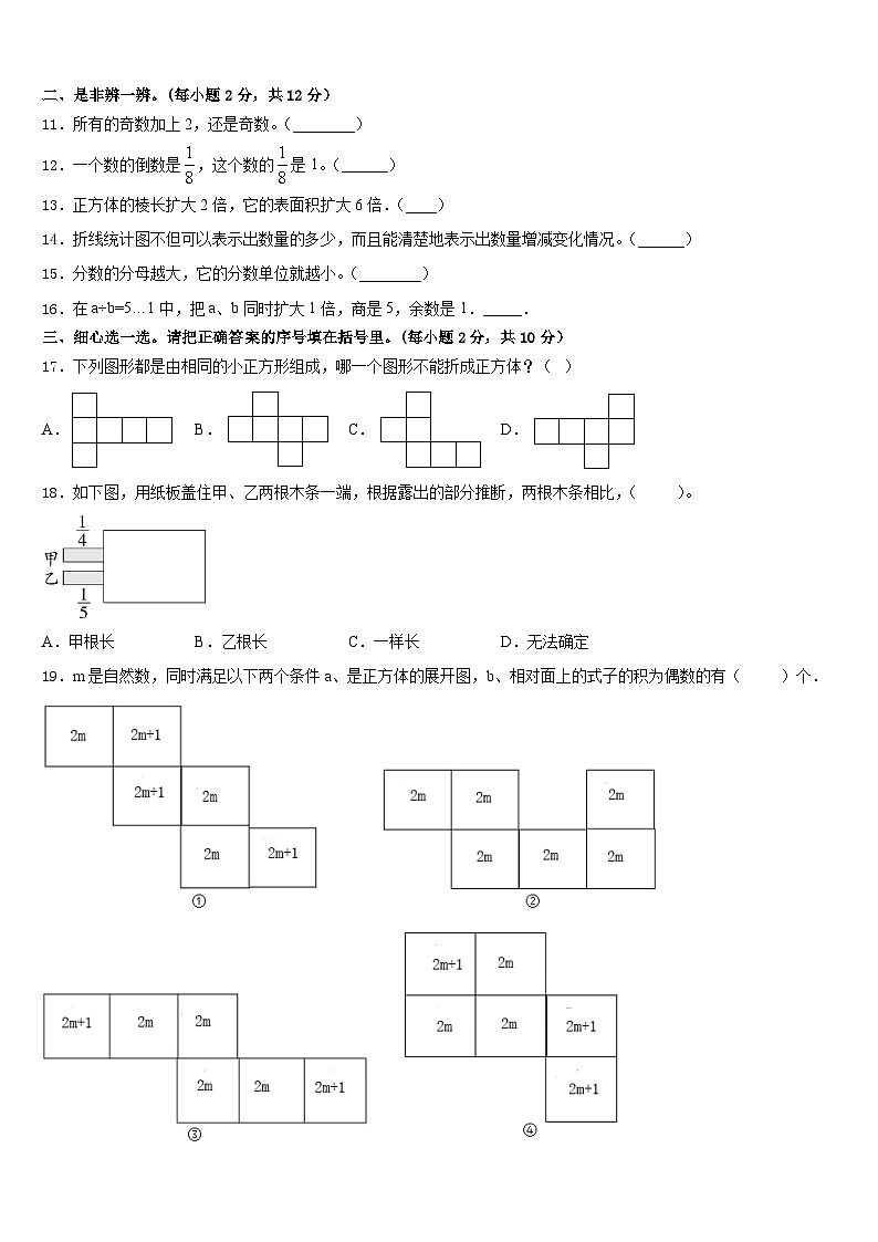云南省德宏傣族景颇族自治州潞西市2022-2023学年数学五下期末学业质量监测试题含答案第2页