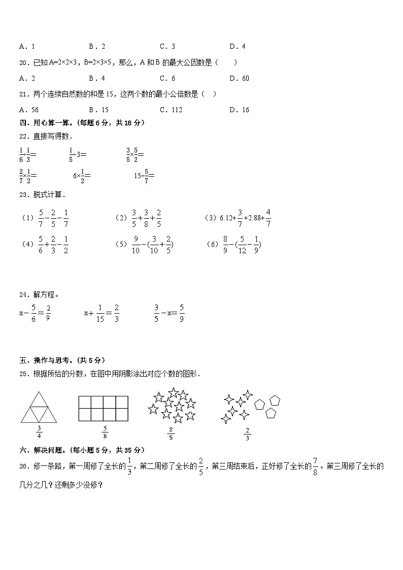 云南省德宏傣族景颇族自治州潞西市2022-2023学年数学五下期末学业质量监测试题含答案第3页