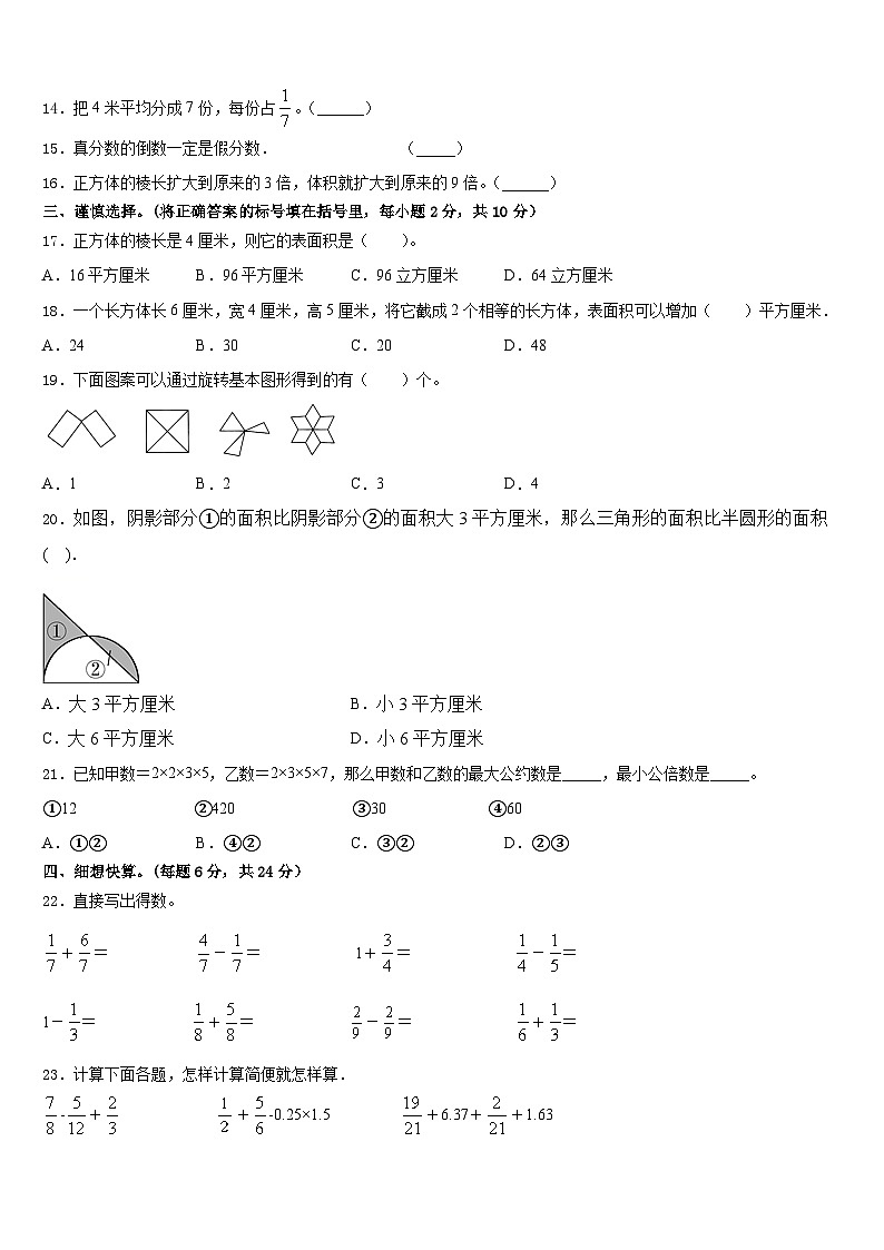 云南省德宏傣族景颇族自治州瑞丽市2022-2023学年五下数学期末达标检测模拟试题含答案第2页