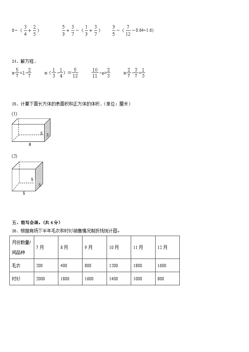 云南省德宏傣族景颇族自治州瑞丽市2022-2023学年五下数学期末达标检测模拟试题含答案第3页