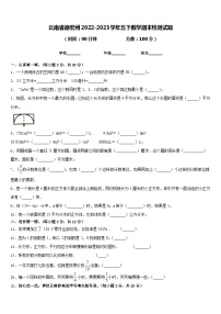 云南省德宏州2022-2023学年五下数学期末检测试题含答案