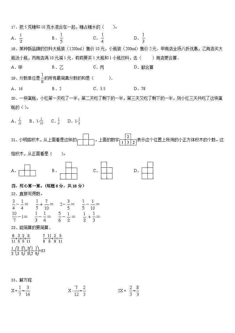 云南省德宏州2022-2023学年五下数学期末检测试题含答案第2页