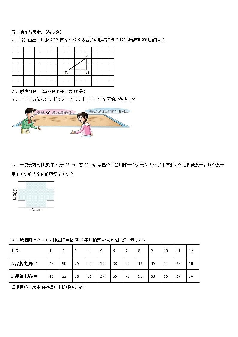 云南省德宏州2022-2023学年五下数学期末检测试题含答案第3页