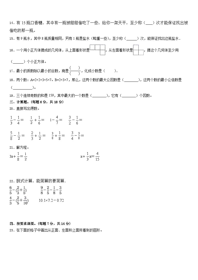 云南省德宏州芒市2022-2023学年数学五下期末综合测试试题含答案第3页