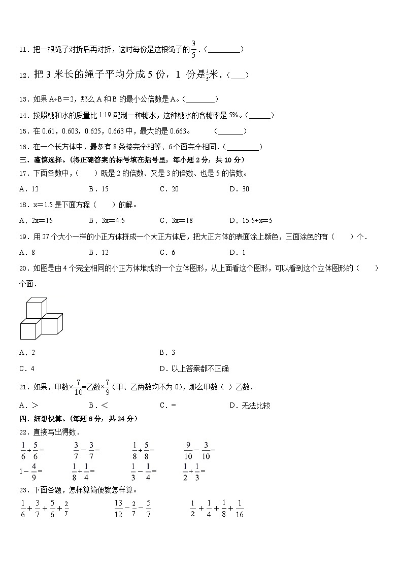 云南省昆明市2022-2023学年数学五下期末考试试题含答案第2页