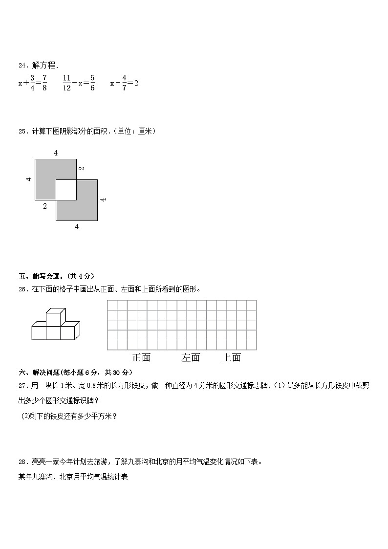 云南省昆明市2022-2023学年数学五下期末考试试题含答案第3页