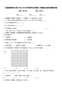 云南省昆明市东川区2022-2023学年数学五年级第二学期期末质量检测模拟试题含答案