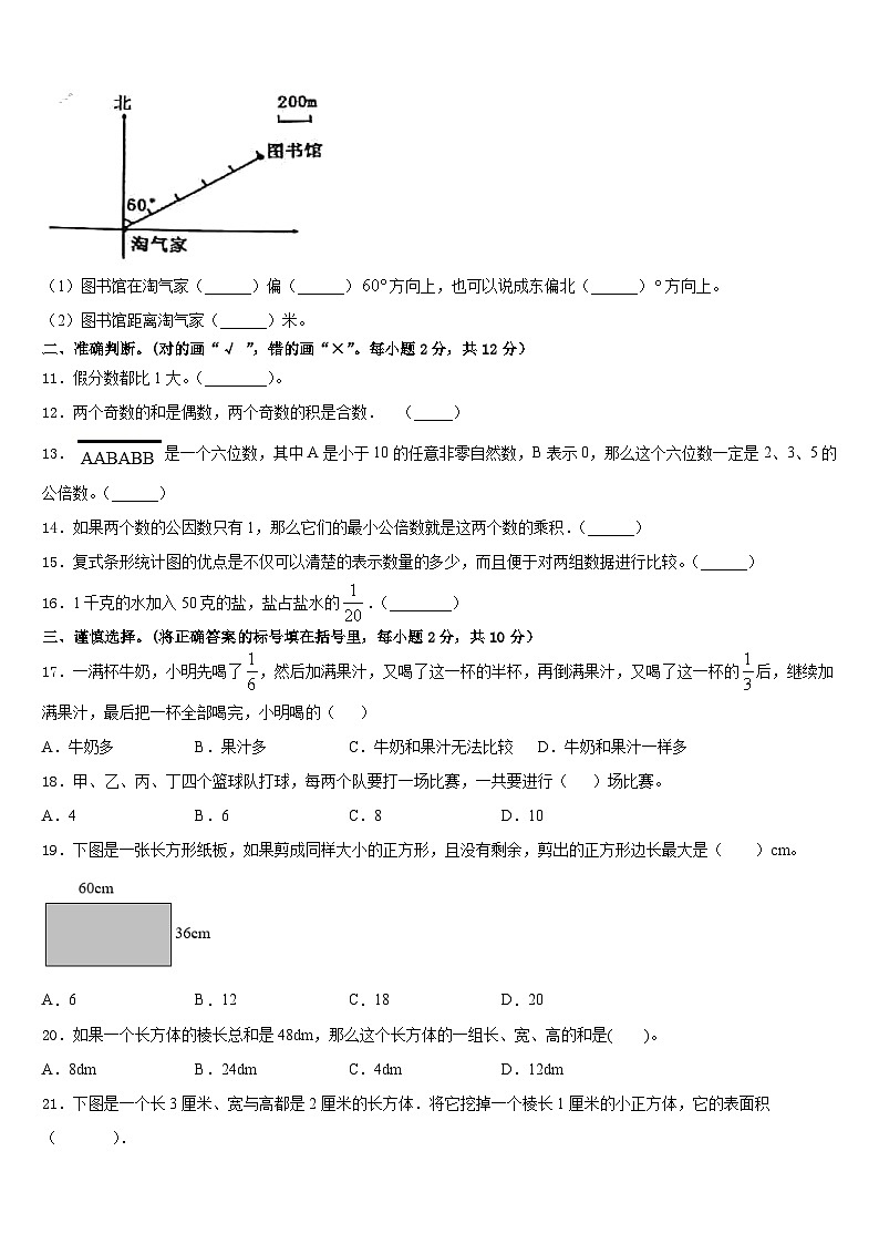云南省昆明市富民县2022-2023学年数学五下期末经典试题含答案第2页