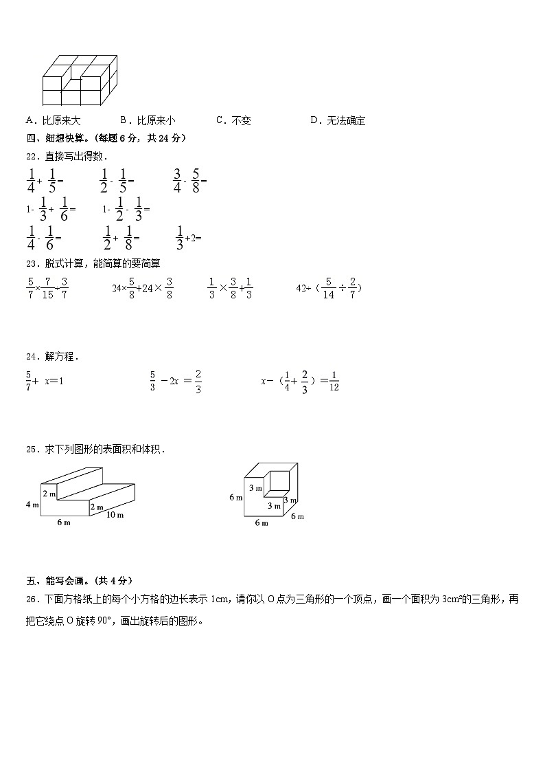 云南省昆明市富民县2022-2023学年数学五下期末经典试题含答案第3页