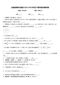 云南省昆明市官渡区2022-2023学年五下数学期末调研试题含答案