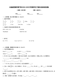 云南省昆明市晋宁县2022-2023学年数学五下期末达标测试试题含答案