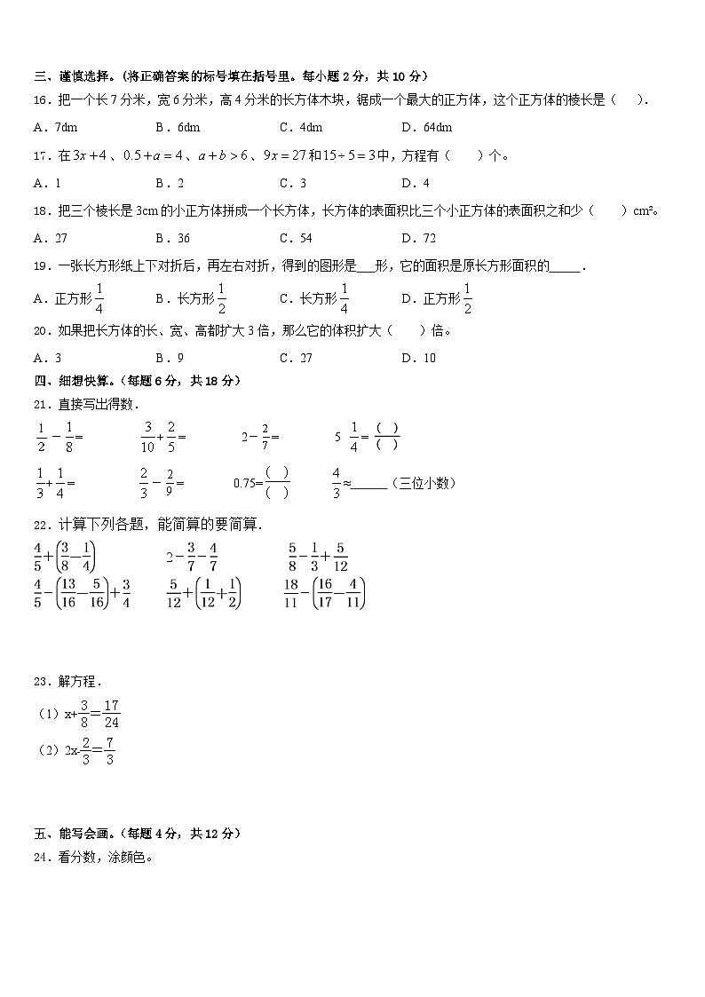 云南省昆明市盘龙区2022-2023学年五下数学期末统考模拟试题含答案02