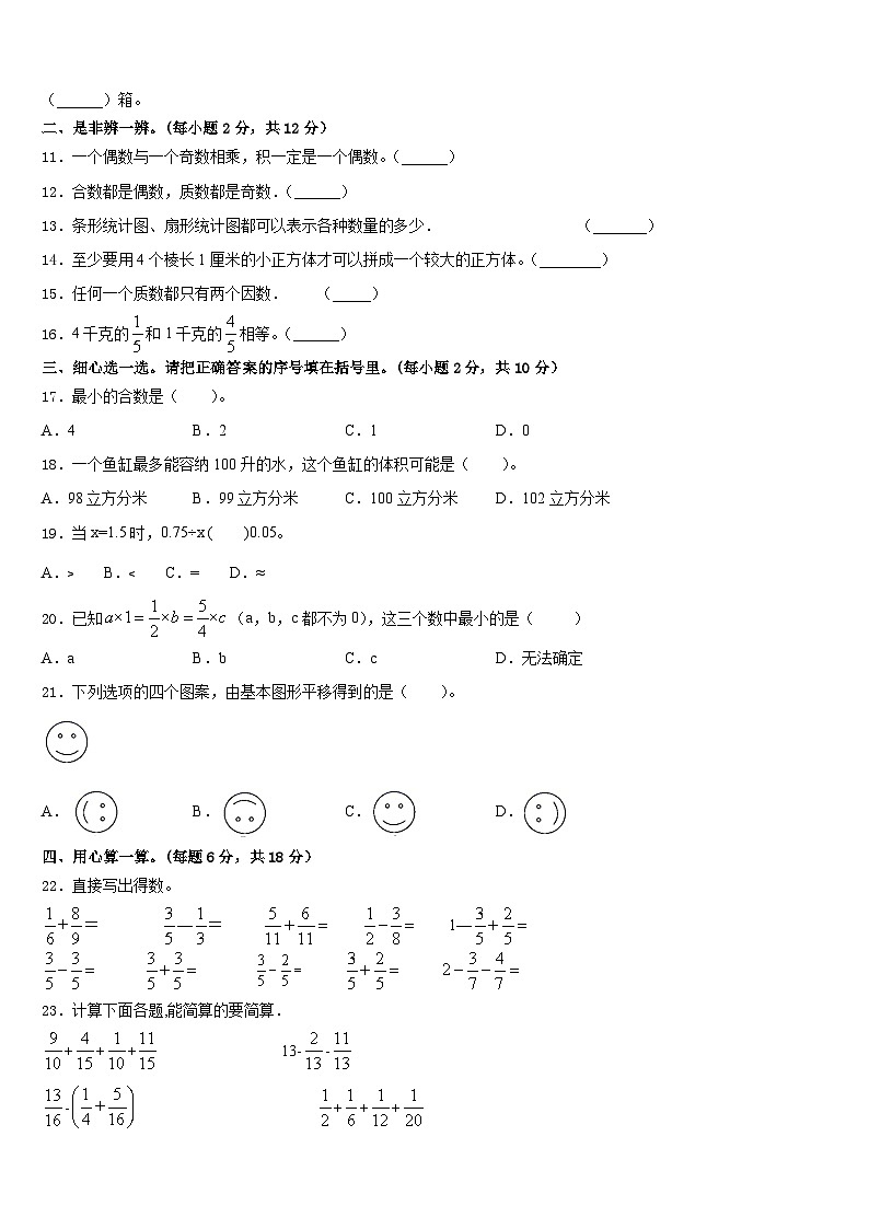 云南省昆明市石林彝族自治县2022-2023学年数学五年级第二学期期末经典模拟试题含答案02