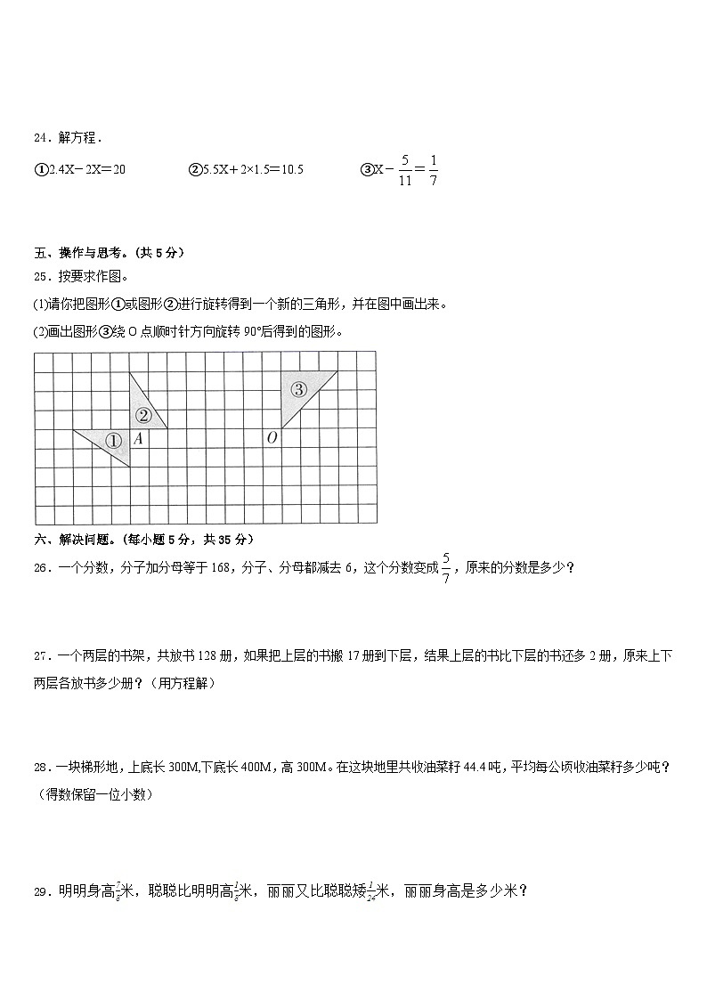 云南省昆明市石林彝族自治县2022-2023学年数学五年级第二学期期末经典模拟试题含答案03