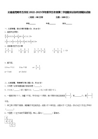 云南省昆明市五华区2022-2023学年数学五年级第二学期期末达标检测模拟试题含答案