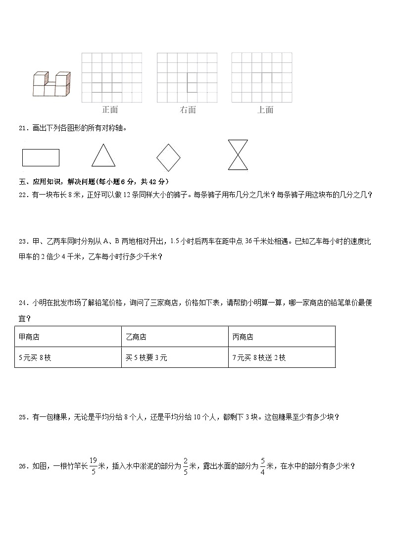 云南省昆明市五华区2022-2023学年数学五年级第二学期期末达标检测模拟试题含答案第3页