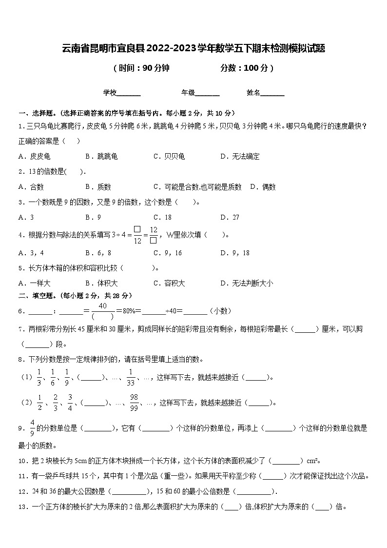 云南省昆明市宜良县2022-2023学年数学五下期末检测模拟试题含答案01