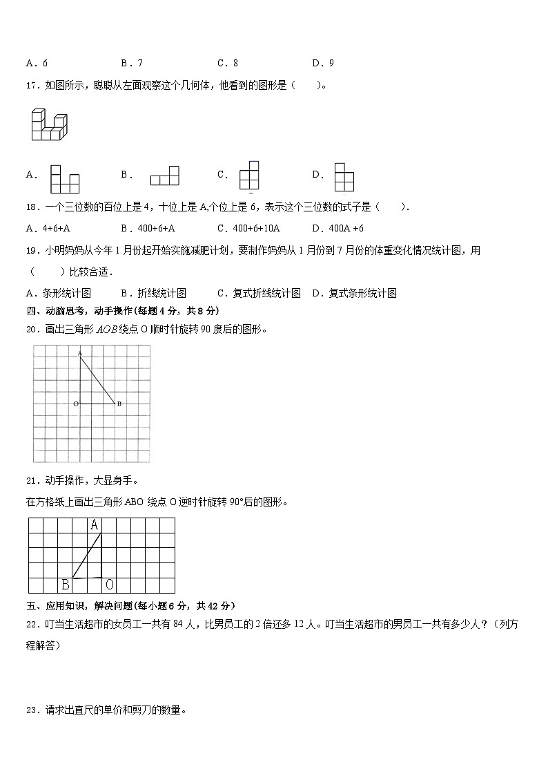 云南省昆明市中华小学2022-2023学年五下数学期末监测试题含答案03