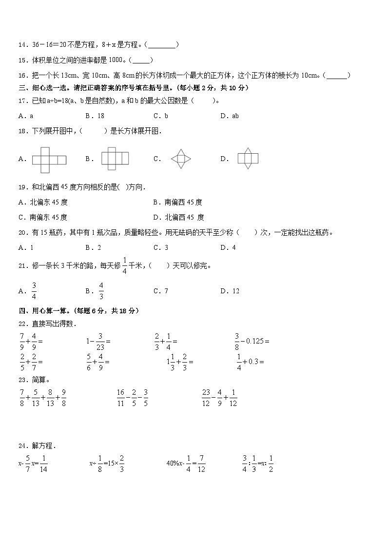 云南省丽江地区华坪县2022-2023学年数学五年级第二学期期末调研模拟试题含答案第2页