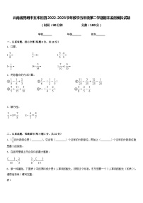 云南省昆明市五华区四2022-2023学年数学五年级第二学期期末监测模拟试题含答案