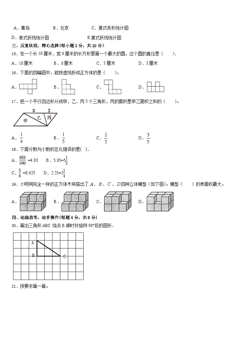 云南省昆明市五华区四2022-2023学年数学五年级第二学期期末监测模拟试题含答案第3页