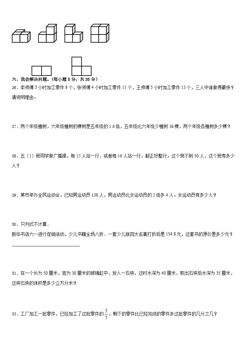 云南省临沧地区耿马傣族佤族自治县2022-2023学年五年级数学第二学期期末综合测试试题含答案03