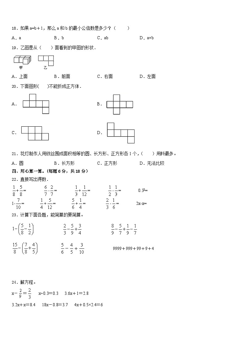 云南省思茅地区2022-2023学年数学五下期末联考模拟试题含答案02