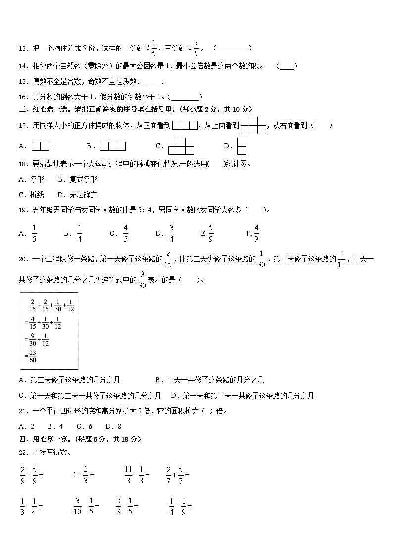 云南省怒江傈僳族自治州泸水县2022-2023学年数学五下期末达标检测试题含答案第2页