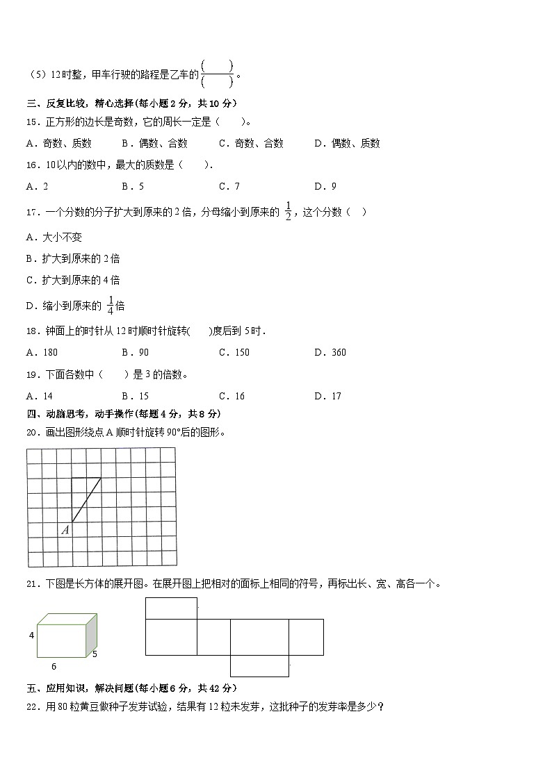 云南省曲靖市2022-2023学年数学五年级第二学期期末质量跟踪监视模拟试题含答案第3页