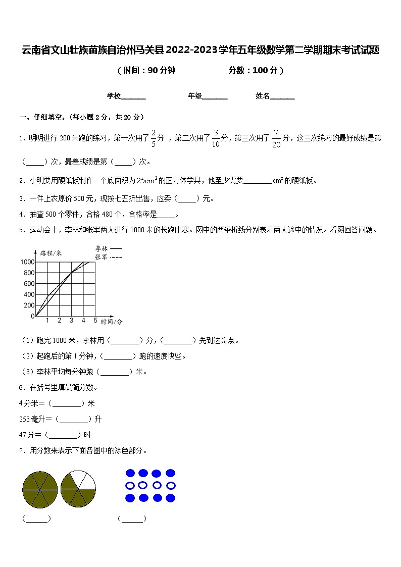云南省文山壮族苗族自治州马关县2022-2023学年五年级数学第二学期期末考试试题含答案第1页