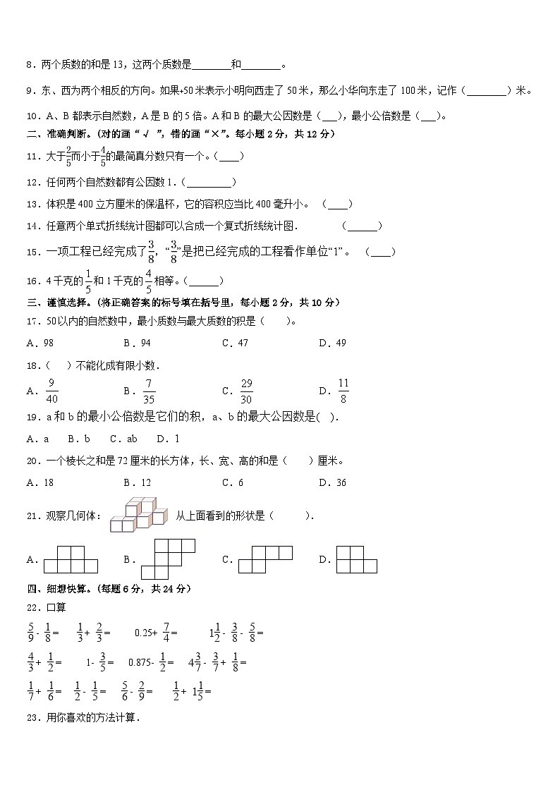 云南省文山壮族苗族自治州马关县2022-2023学年五年级数学第二学期期末考试试题含答案第2页