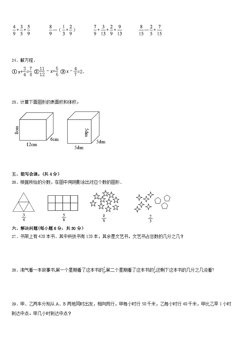 云南省文山壮族苗族自治州马关县2022-2023学年五年级数学第二学期期末考试试题含答案第3页