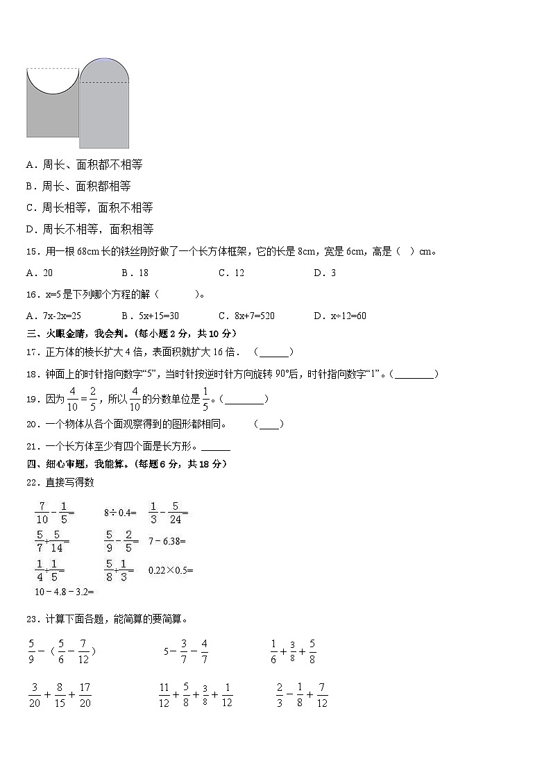 云南省昭通市彝良县2022-2023学年数学五下期末检测模拟试题含答案第2页